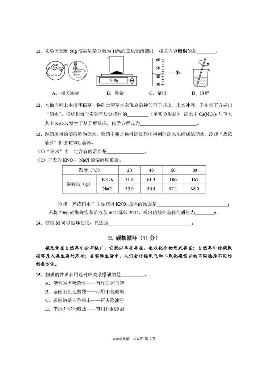 2025-2026学年上海市崇明区九年级上学期期末学业质量调研化学试题（含答案）第3页