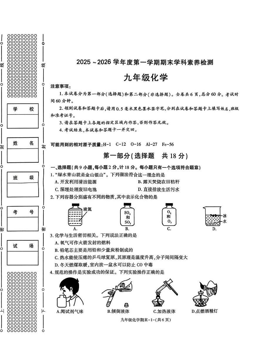 2025-2026学年陕西省安康市汉阴县九年级上学期1月期末考试化学试题（含答案）第1页