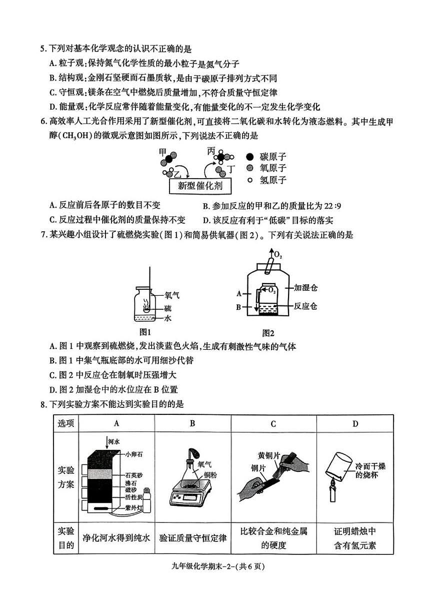 2025-2026学年陕西省安康市汉阴县九年级上学期1月期末考试化学试题（含答案）第2页