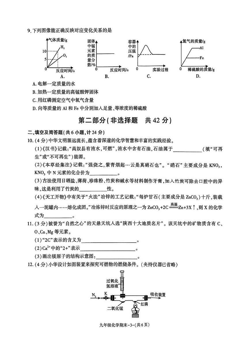 2025-2026学年陕西省安康市汉阴县九年级上学期1月期末考试化学试题（含答案）第3页