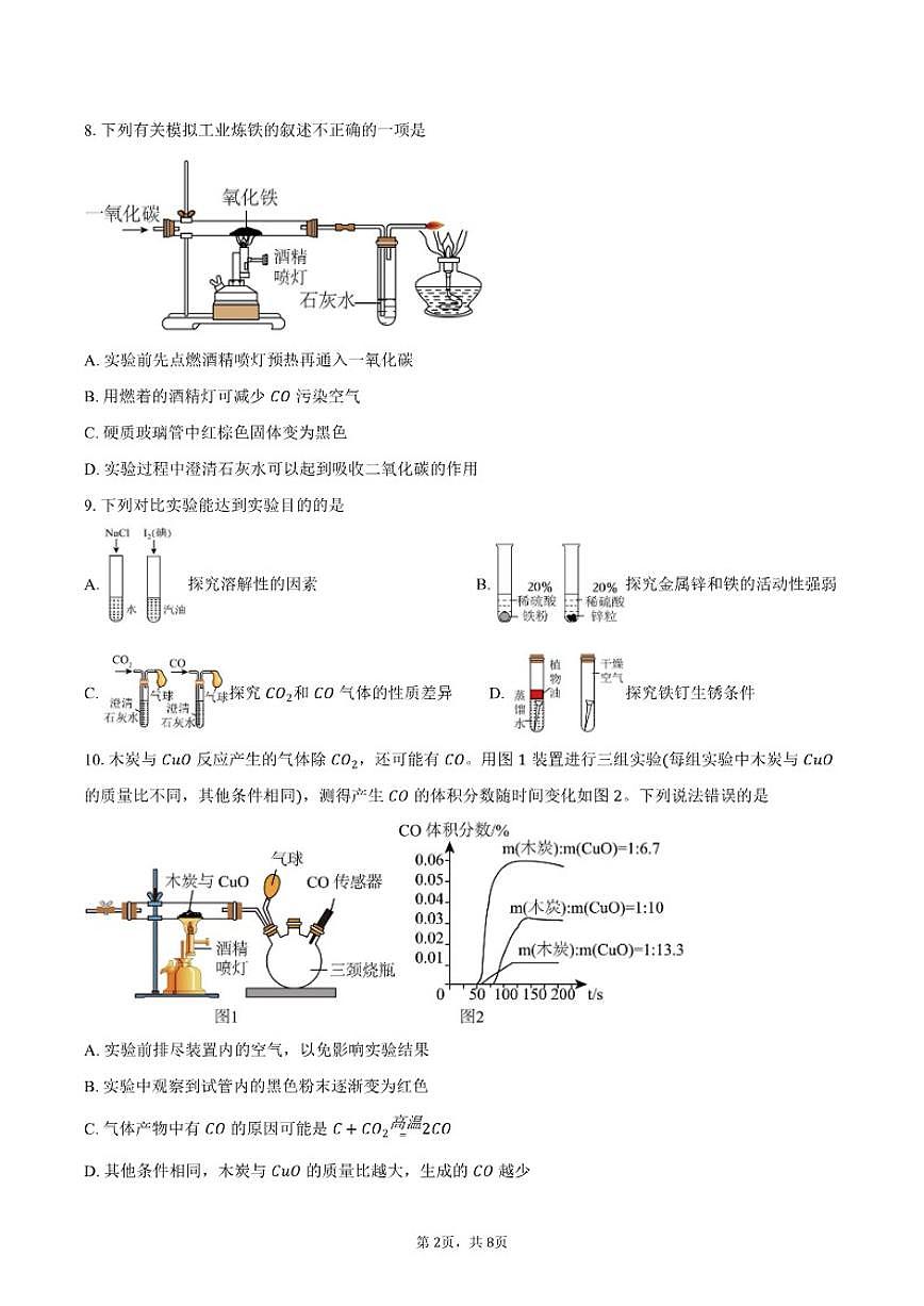 2025-2026学年江苏省邳州市碾庄中学九年级上学期1月月考化学试卷（含答案）第2页
