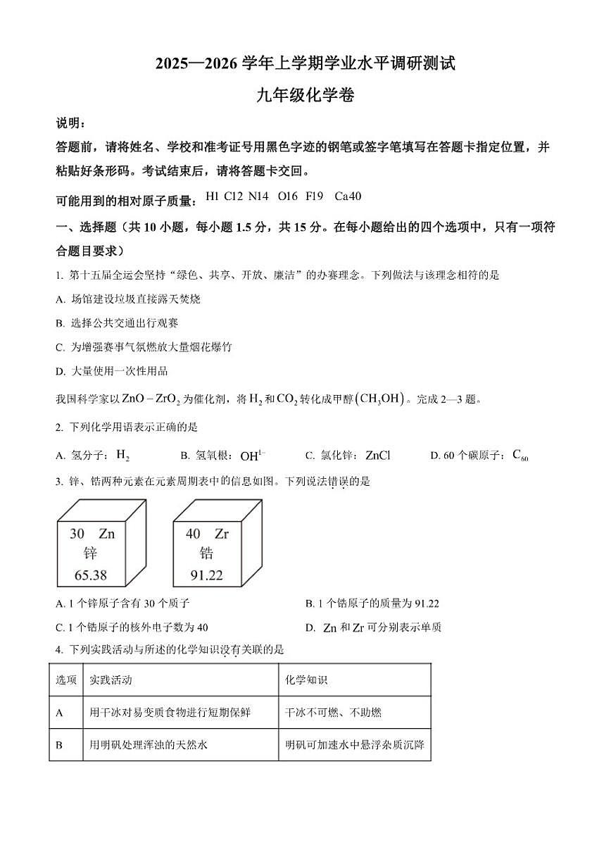 2025-2026学年广东省深圳市光明区九年级上学期期末考试化学试题（含答案）第1页