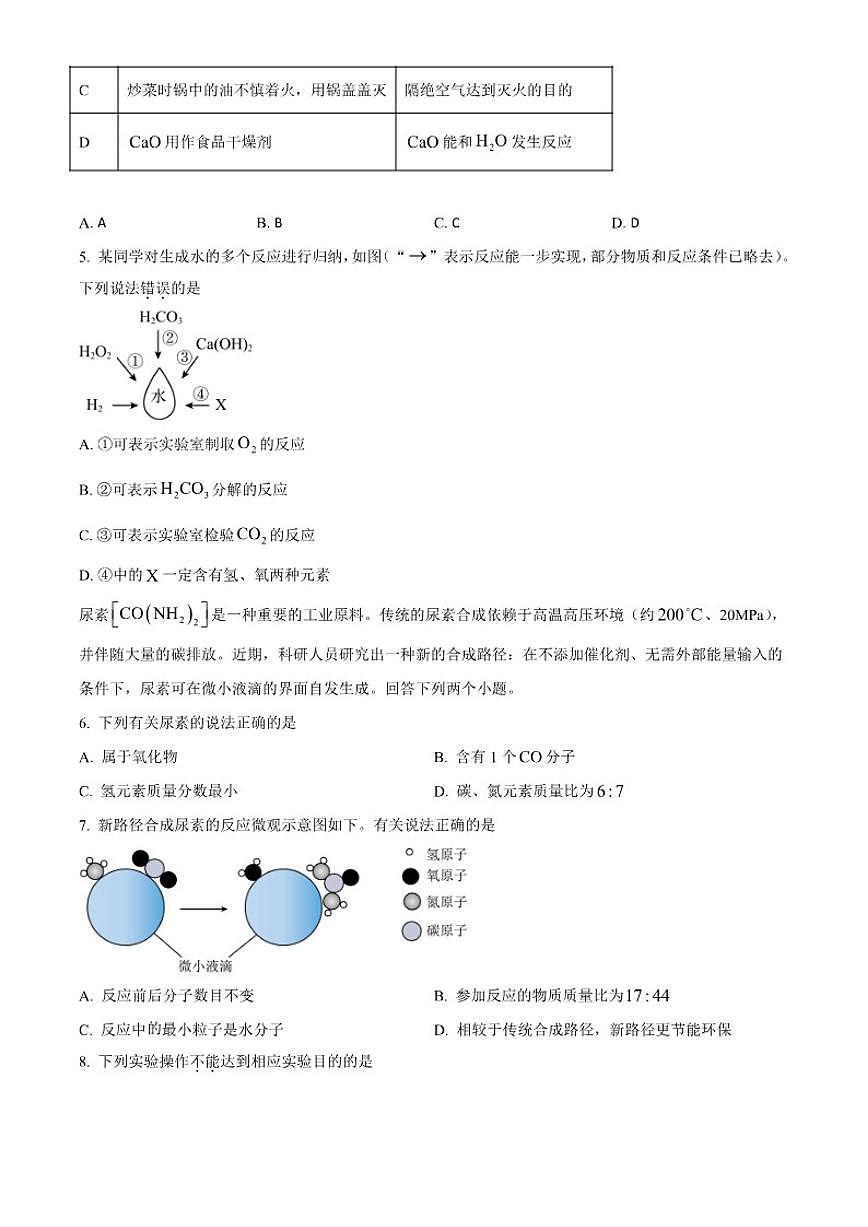 2025-2026学年广东省深圳市光明区九年级上学期期末考试化学试题（含答案）第2页