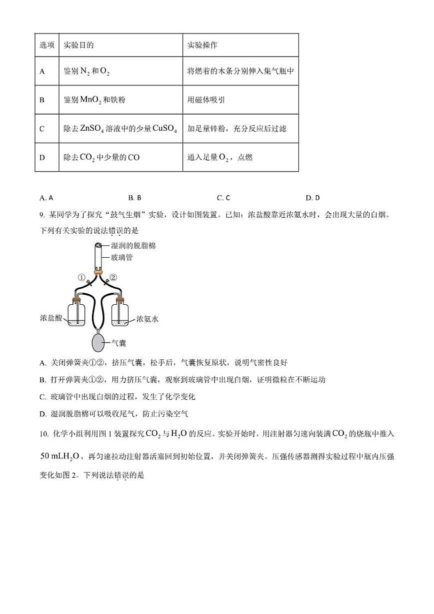 2025-2026学年广东省深圳市光明区九年级上学期期末考试化学试题（含答案）第3页
