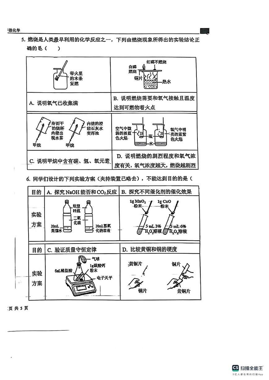 河北省石家庄市第43中学2024－2025学年第一学期九年级化学期末试卷（含答案）第2页