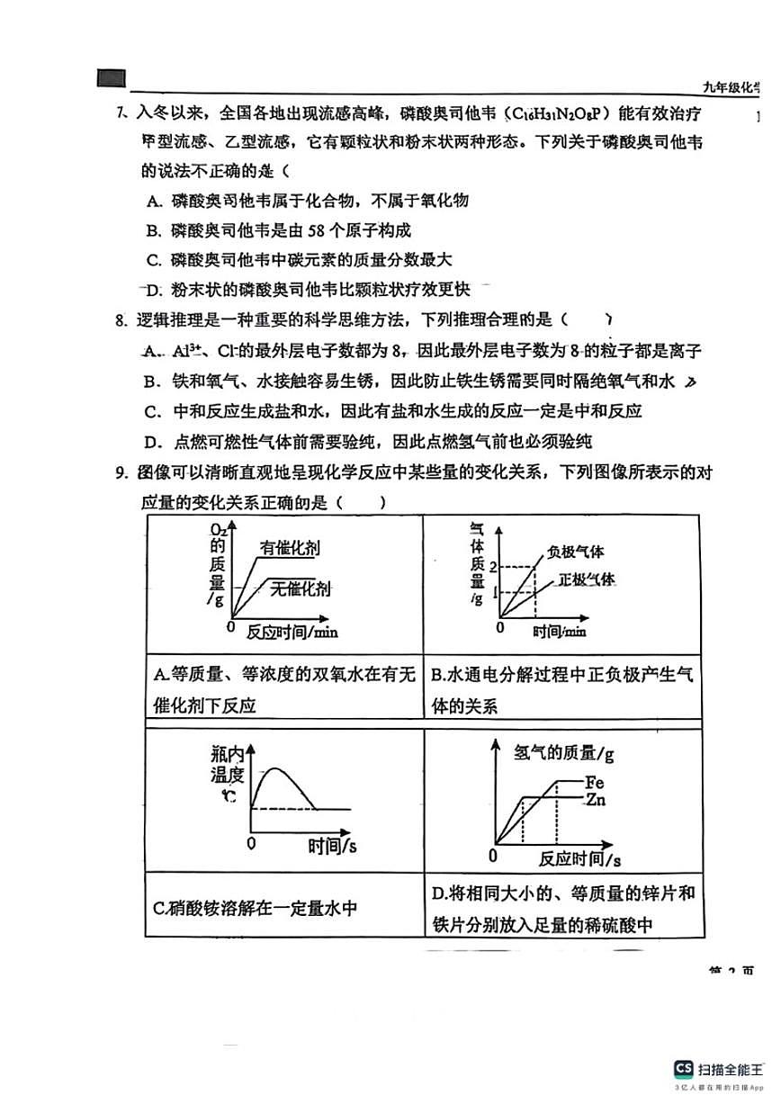 河北省石家庄市第43中学2024－2025学年第一学期九年级化学期末试卷（含答案）第3页