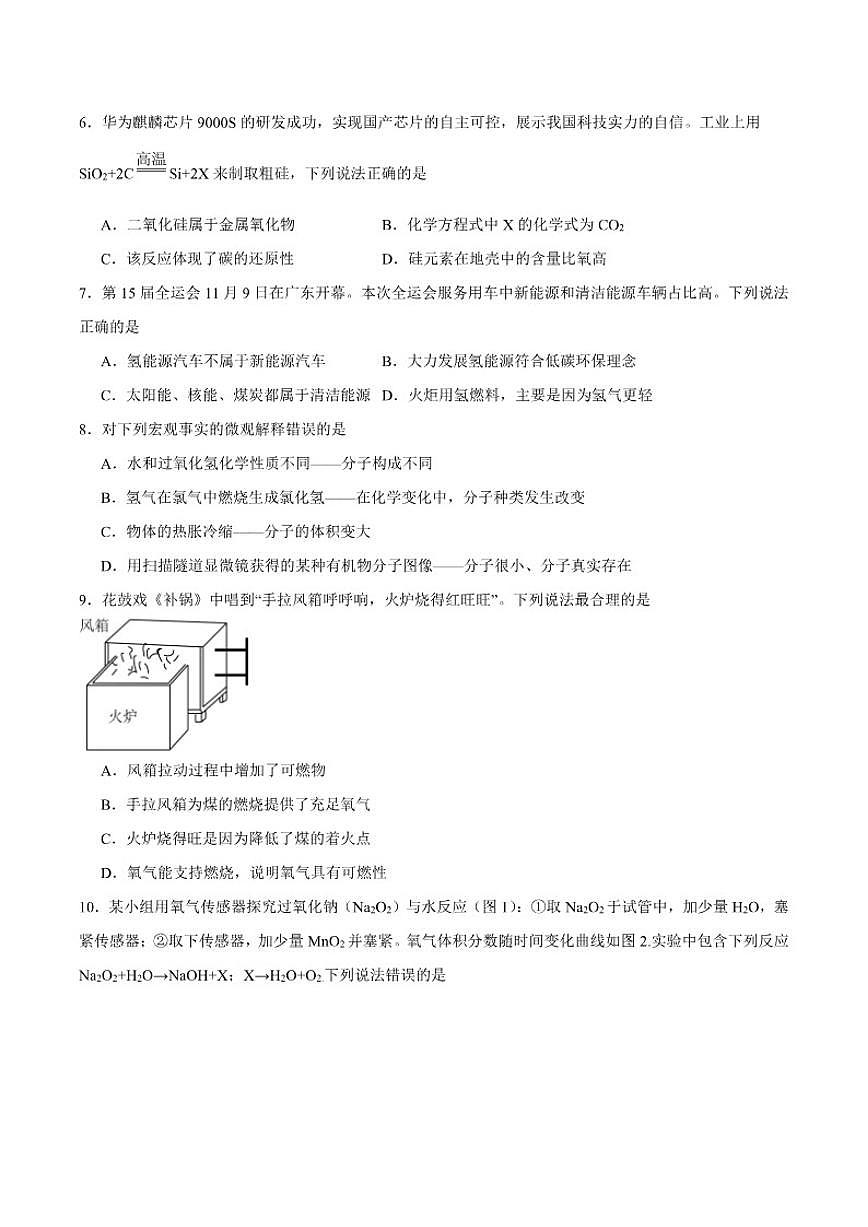 2025-2026学年吉林省松原市九年级上学期第三次月考化学试卷（含答案）第2页