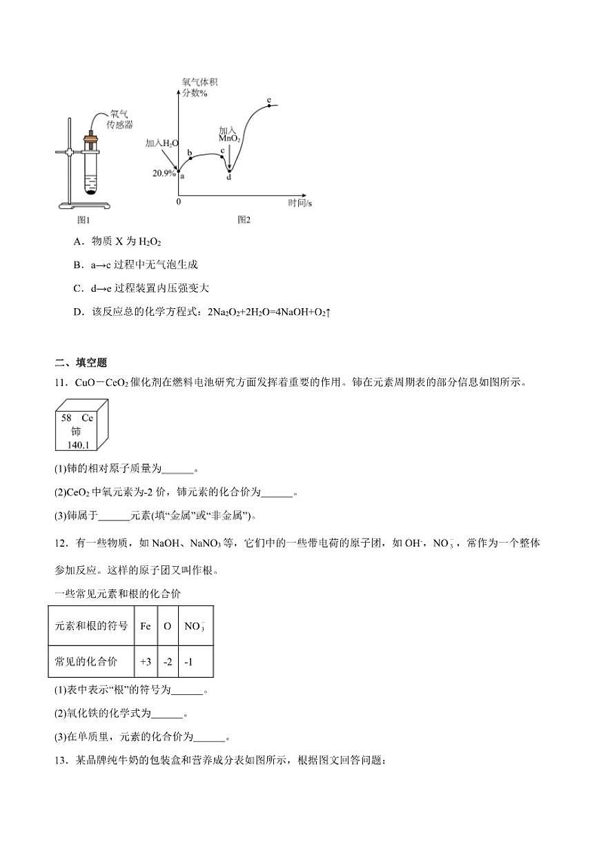 2025-2026学年吉林省松原市九年级上学期第三次月考化学试卷（含答案）第3页