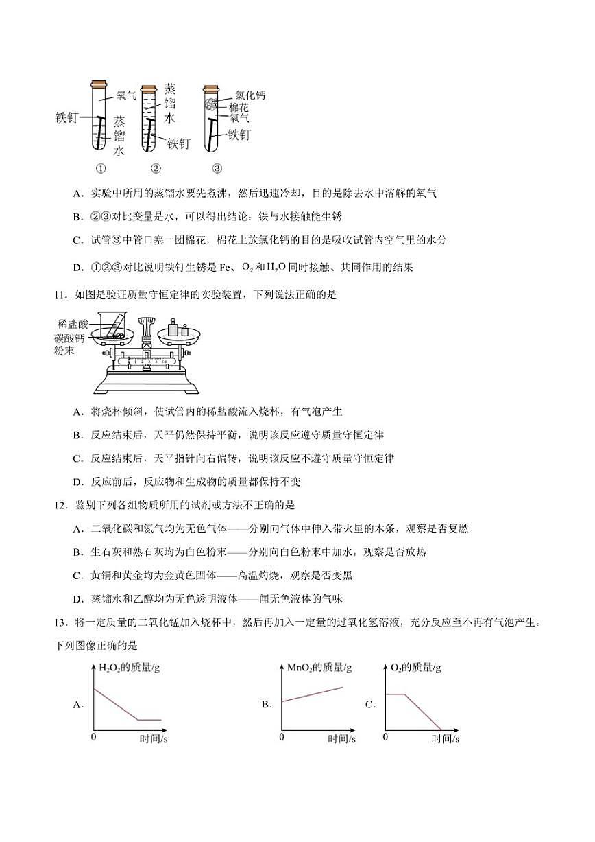 2025-2026学年河南省安阳市内黄县三校联考九年级上学期1月月考化学试卷（含答案）第3页