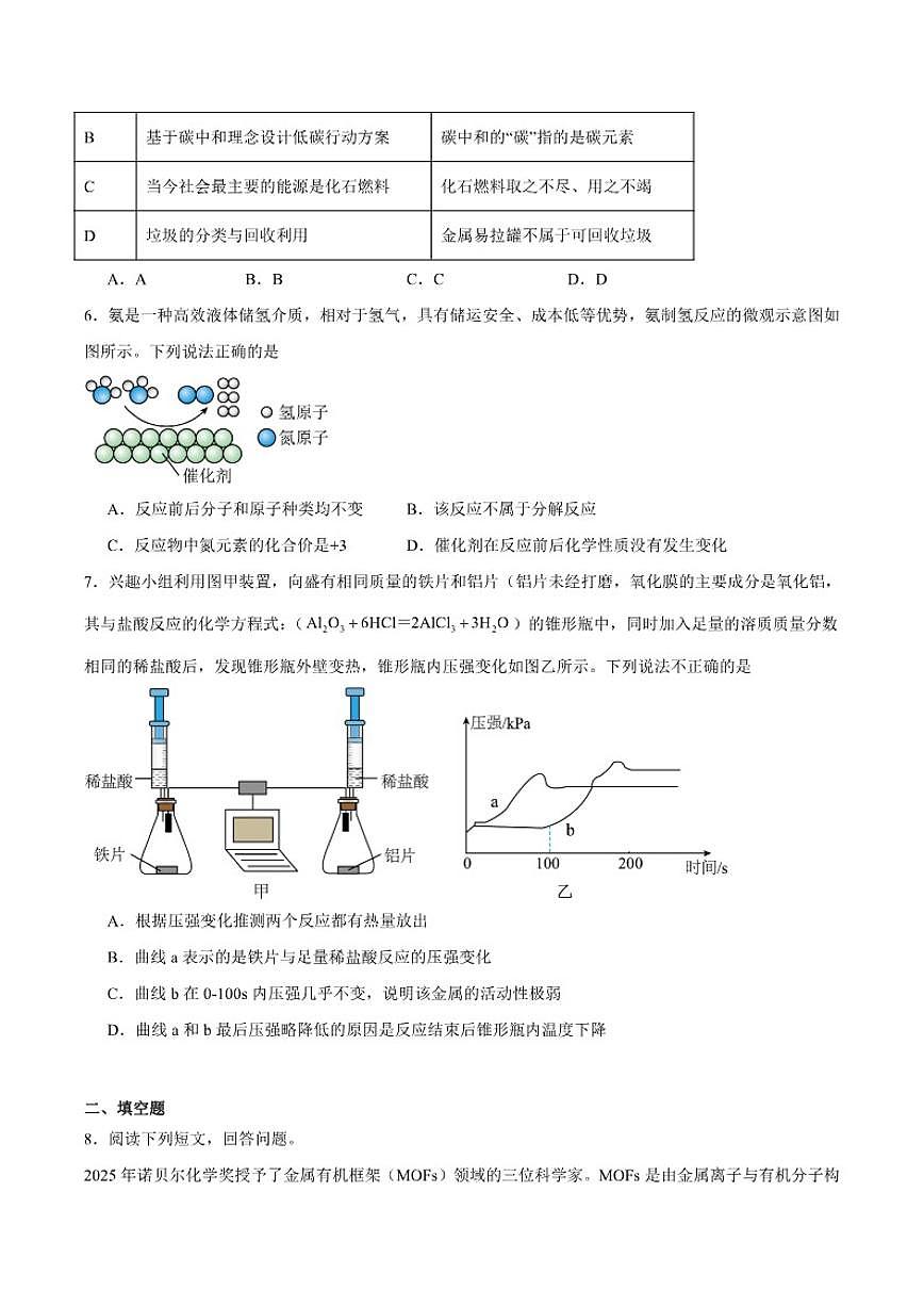 2025-2026学年内蒙古包头市青山区九年级上学期期末考试化学试卷（含答案）第2页