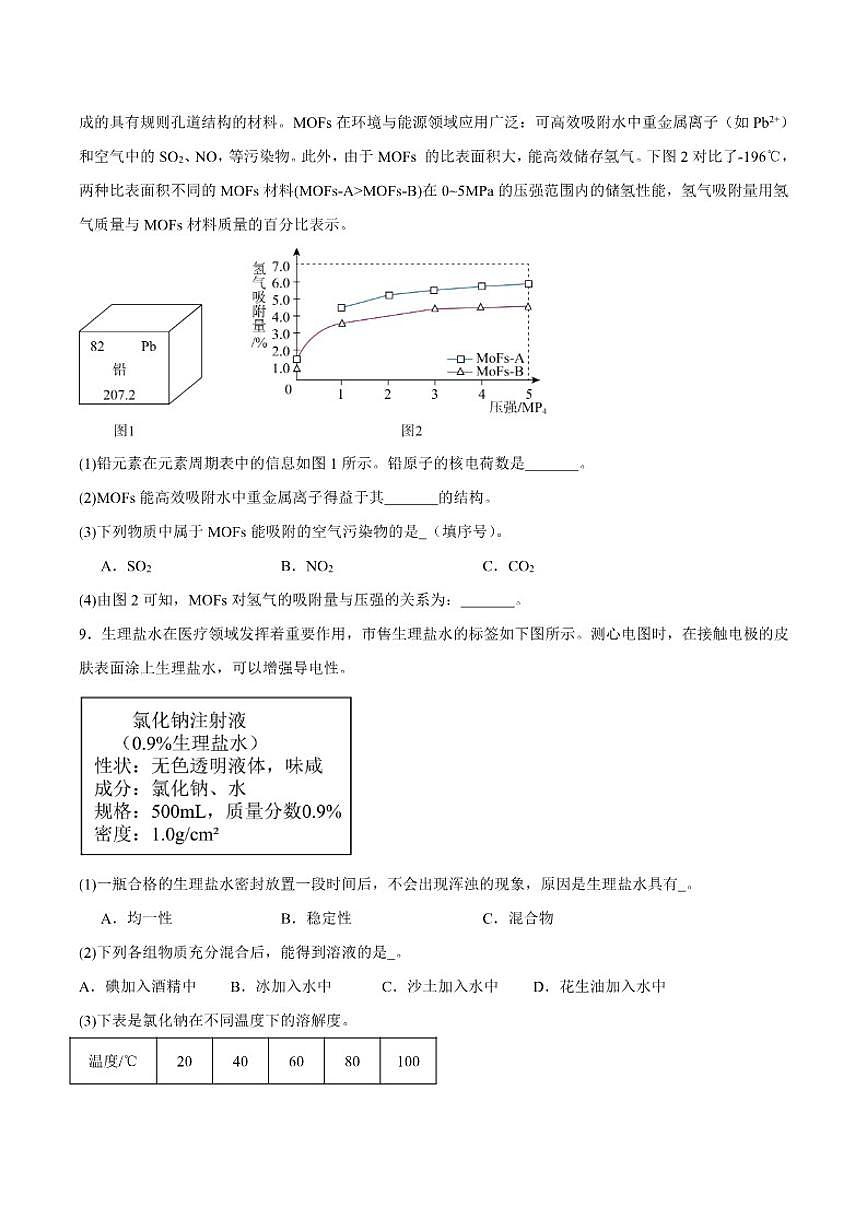 2025-2026学年内蒙古包头市青山区九年级上学期期末考试化学试卷（含答案）第3页