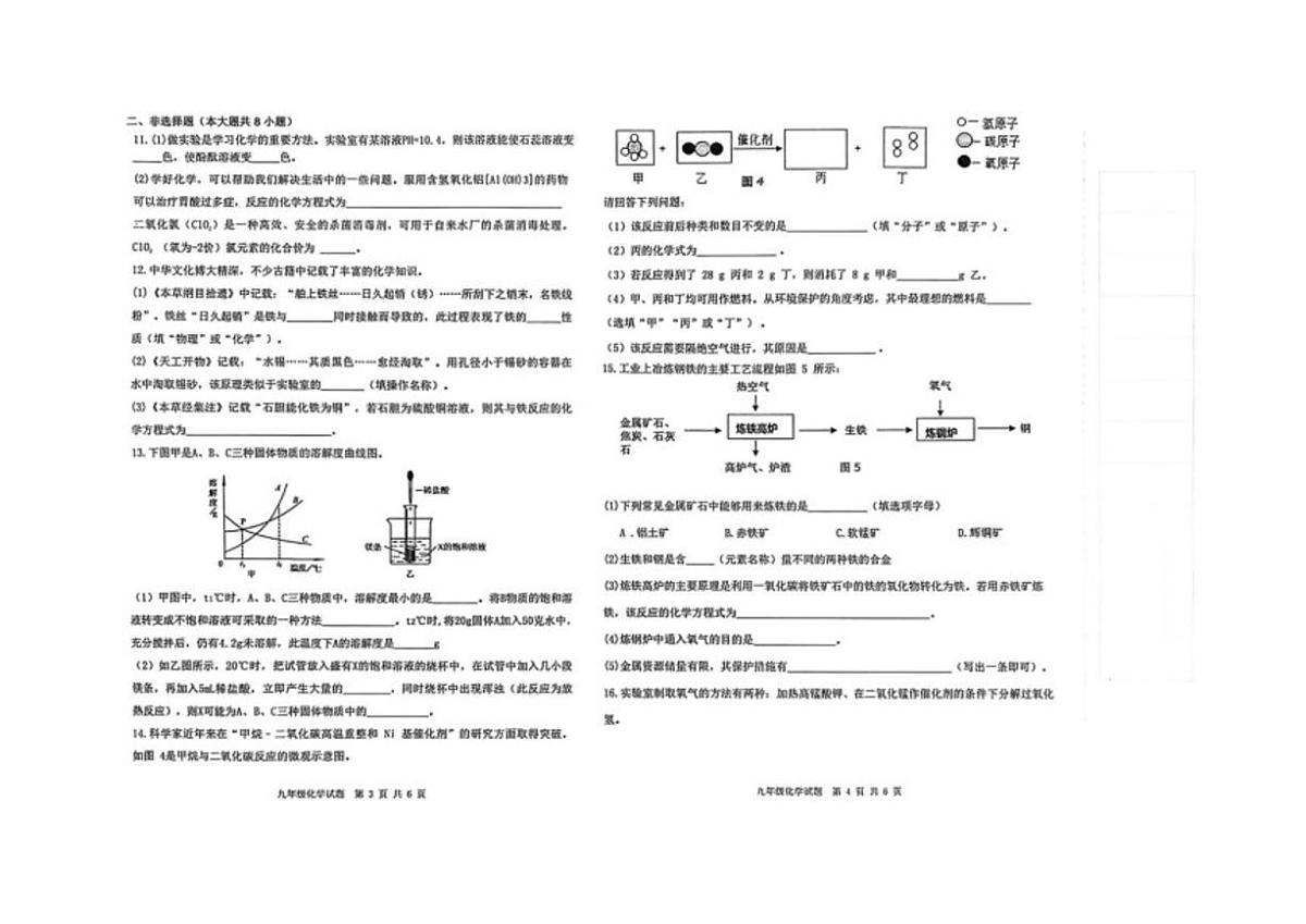 2025-2026学年河北省秦皇岛市青龙满族自治县九年级上学期期末考试化学_(含答案_)试卷第2页