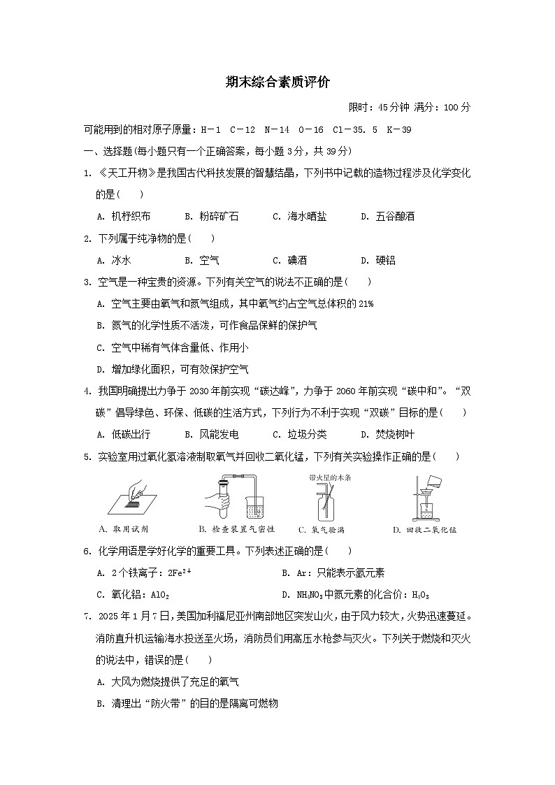 2025九年级化学上学期期末综合素质评价试卷及答案（沪教版）第1页