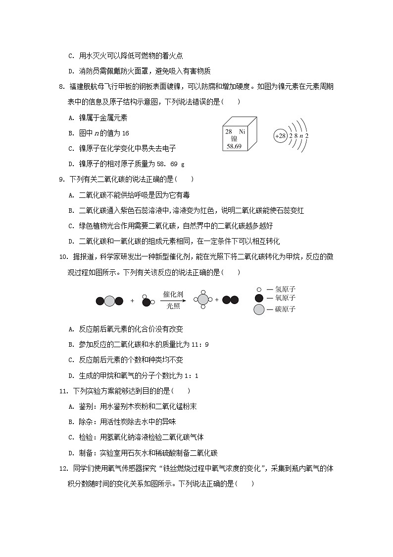 2025九年级化学上学期期末综合素质评价试卷及答案（沪教版）第2页