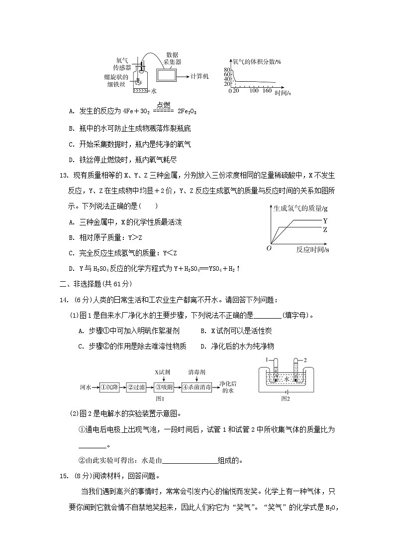 2025九年级化学上学期期末综合素质评价试卷及答案（沪教版）第3页