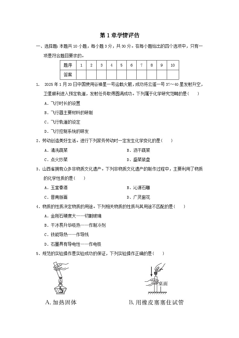 2025九年级化学上册第1章开启化学之门学情评估试卷及答案（沪教版）第1页