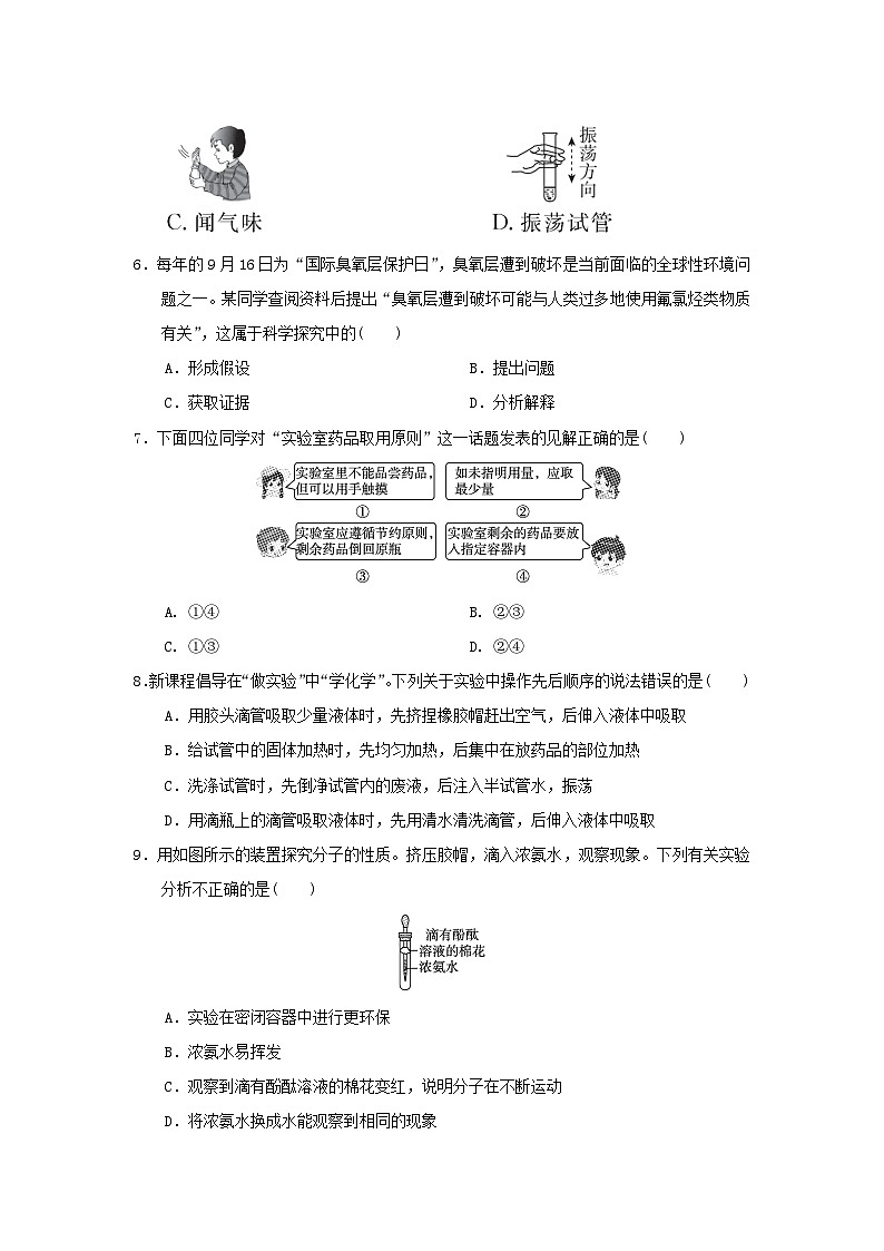 2025九年级化学上册第1章开启化学之门学情评估试卷及答案（沪教版）第2页