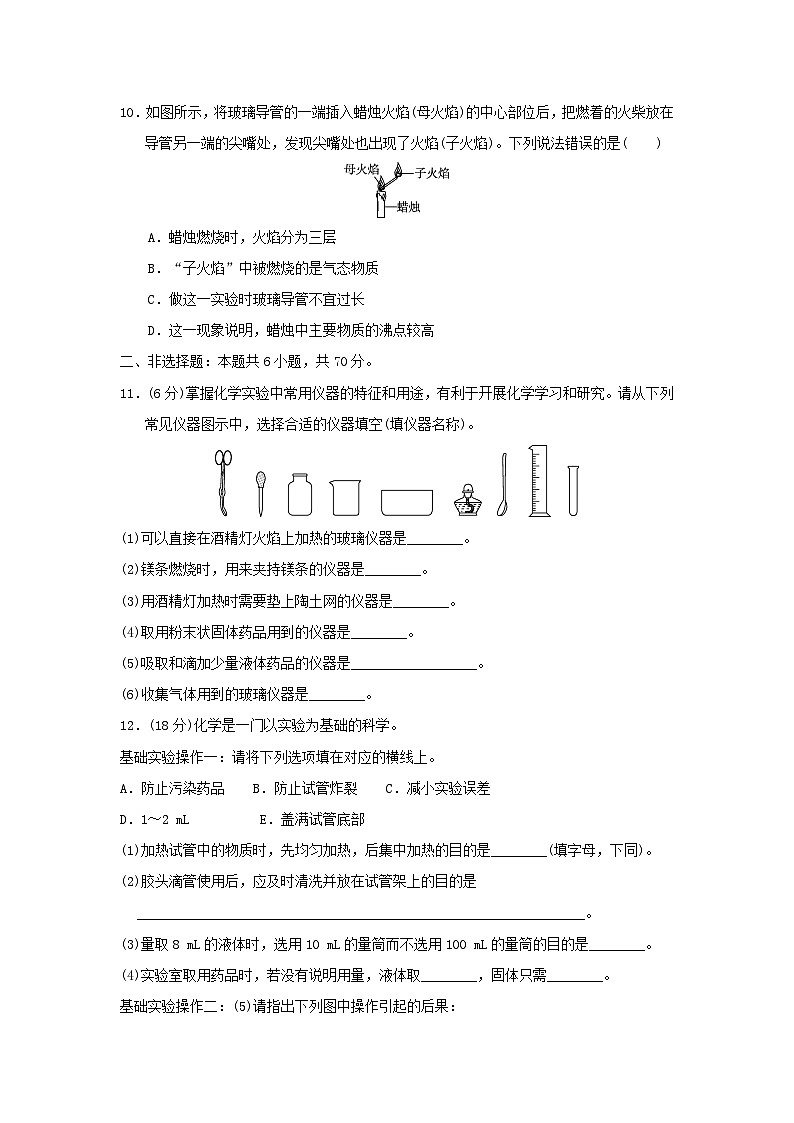 2025九年级化学上册第1章开启化学之门学情评估试卷及答案（沪教版）第3页