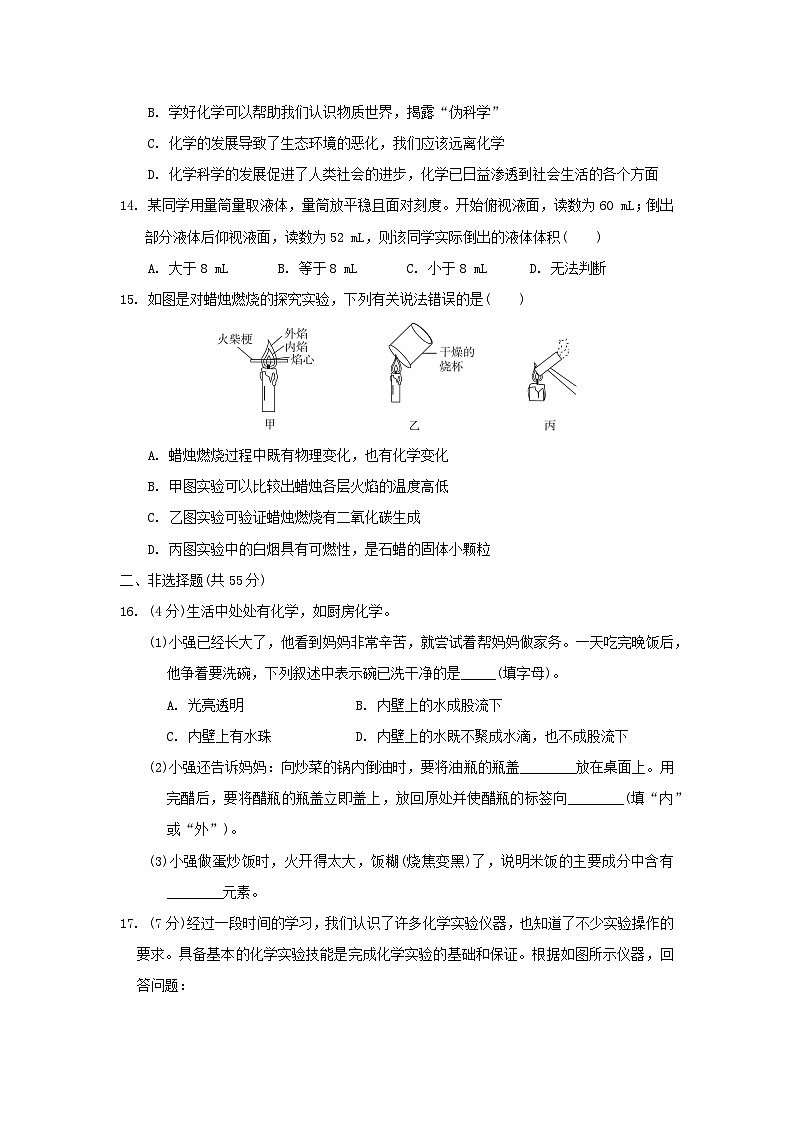 2025九年级化学上册第1章开启化学之门综合素质评价试卷及答案（沪教版）第3页