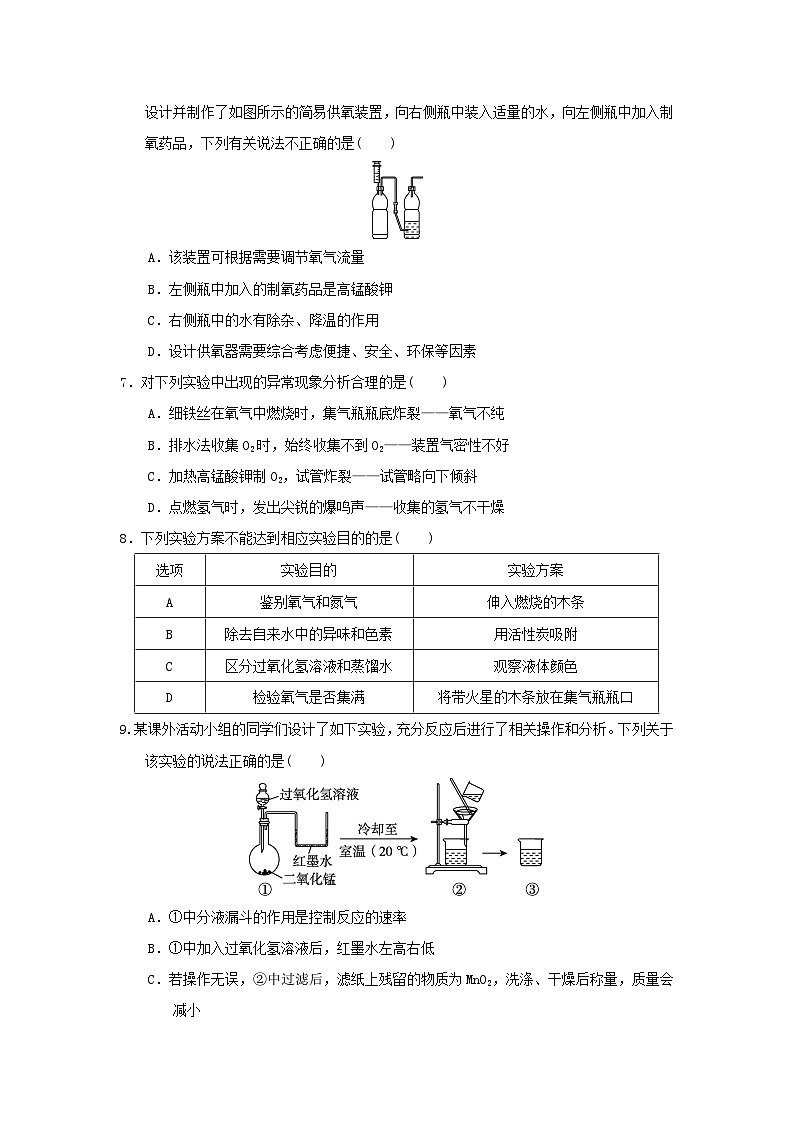 2025九年级化学上册第2章空气与水资源学情评估试卷及答案（沪教版）第2页