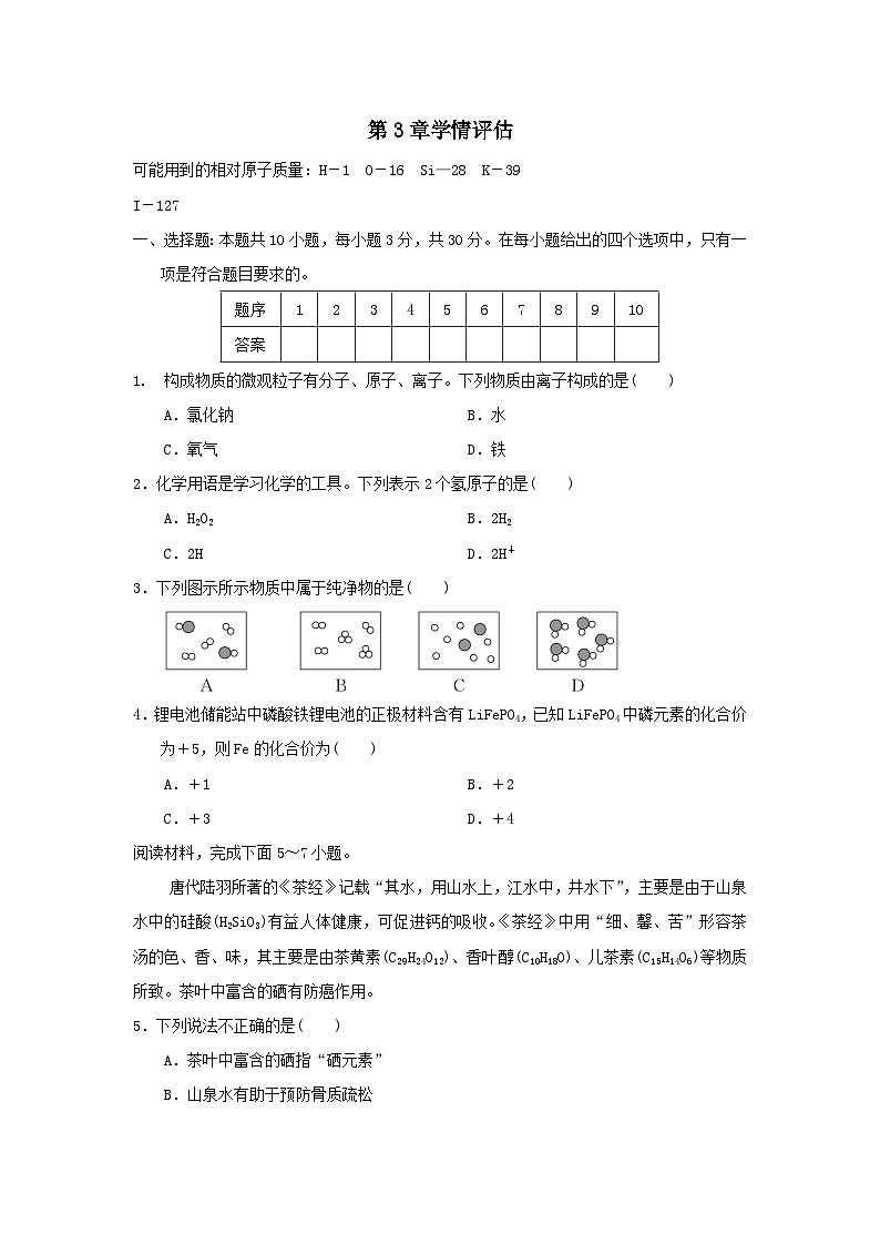 2025九年级化学上册第3章物质构成的奥秘学情评估试卷及答案（沪教版）第1页