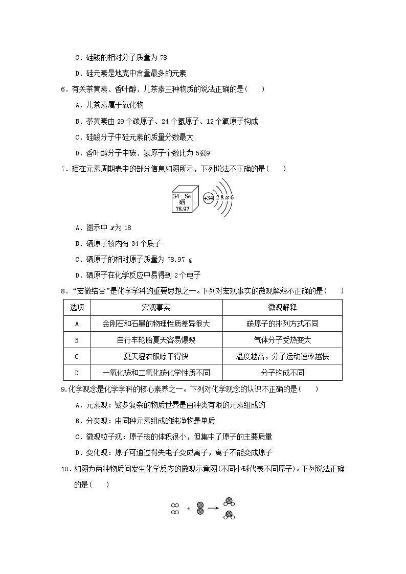 2025九年级化学上册第3章物质构成的奥秘学情评估试卷及答案（沪教版）第2页