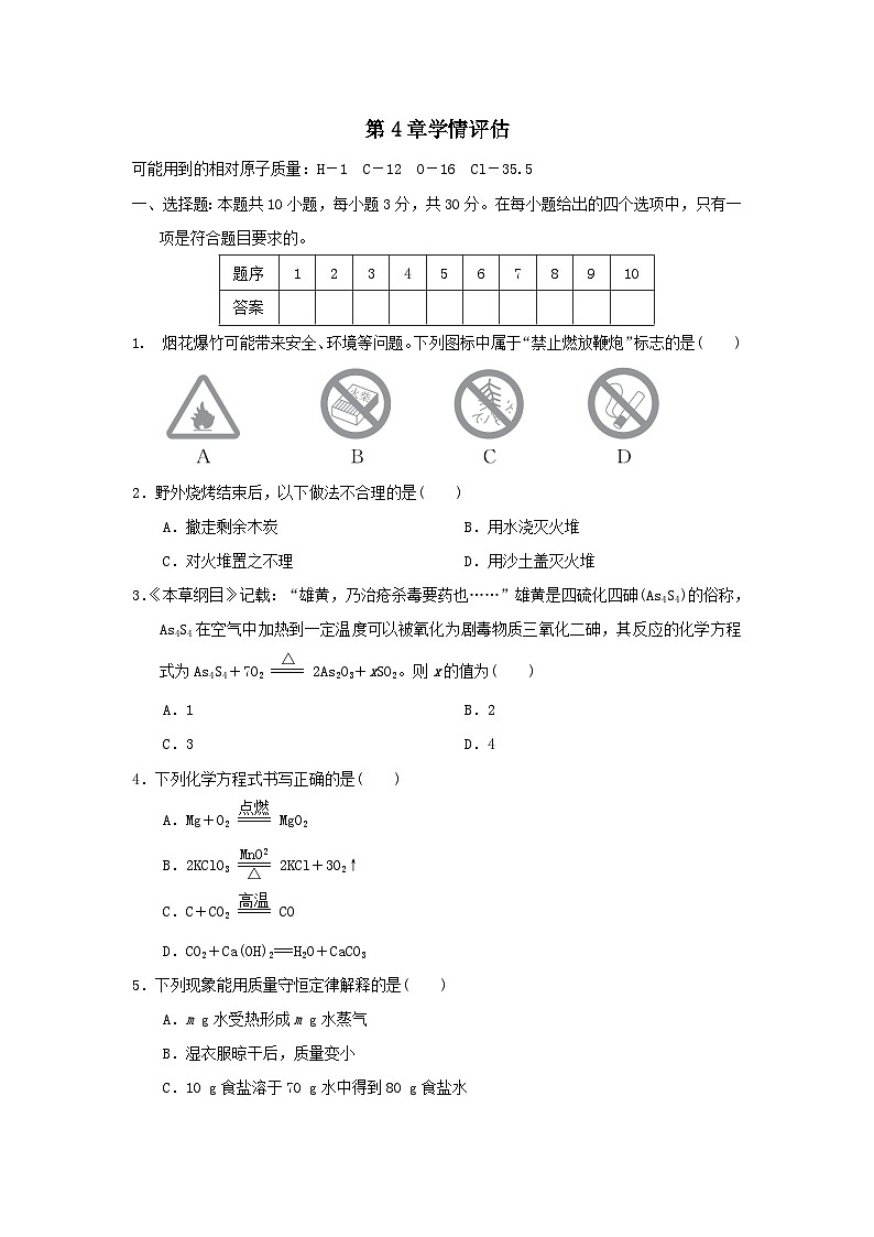 2025九年级化学上册第4章认识化学反应学情评估试卷及答案（沪教版）第1页
