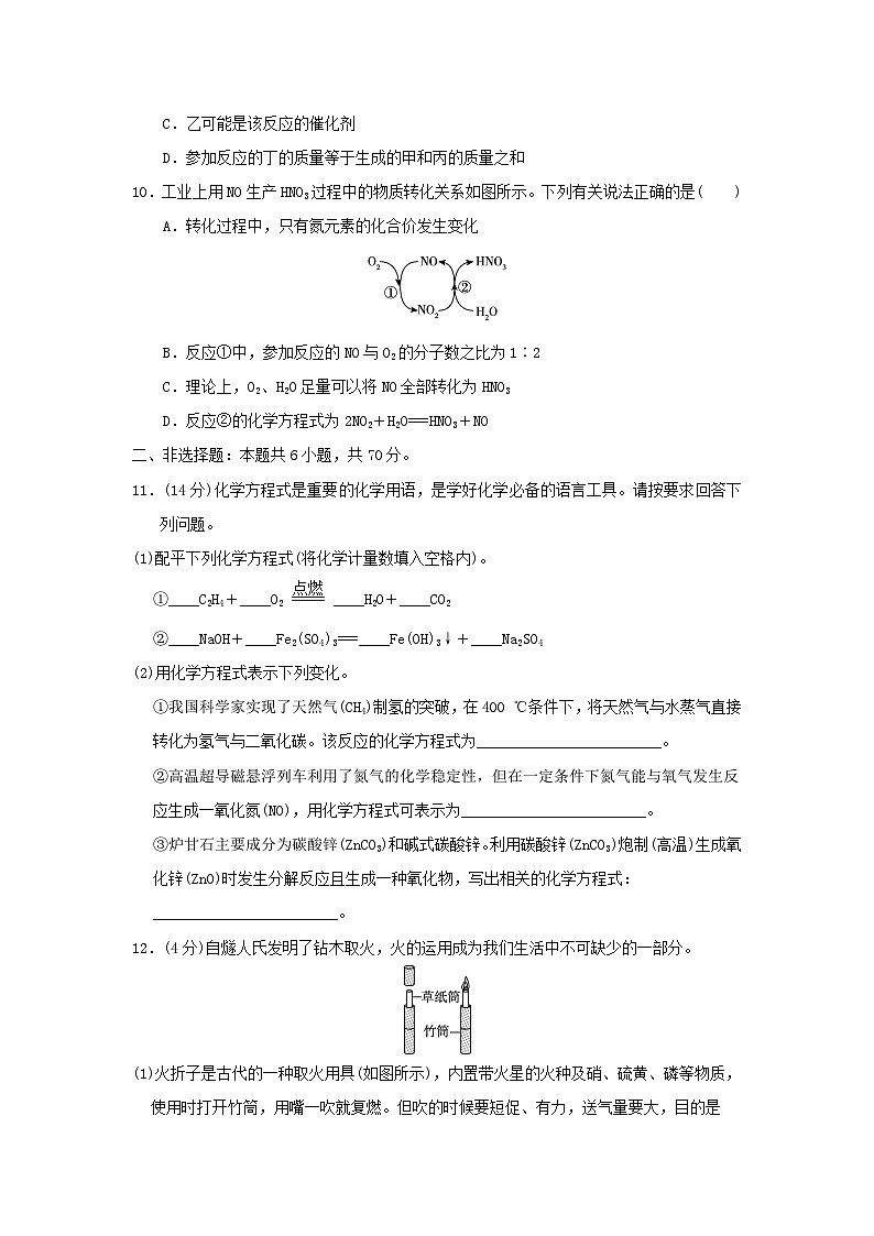 2025九年级化学上册第4章认识化学反应学情评估试卷及答案（沪教版）第3页