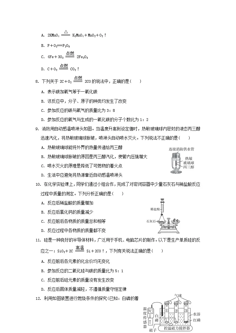 2025九年级化学上册第4章认识化学反应综合素质评价试卷及答案（沪教版）第2页