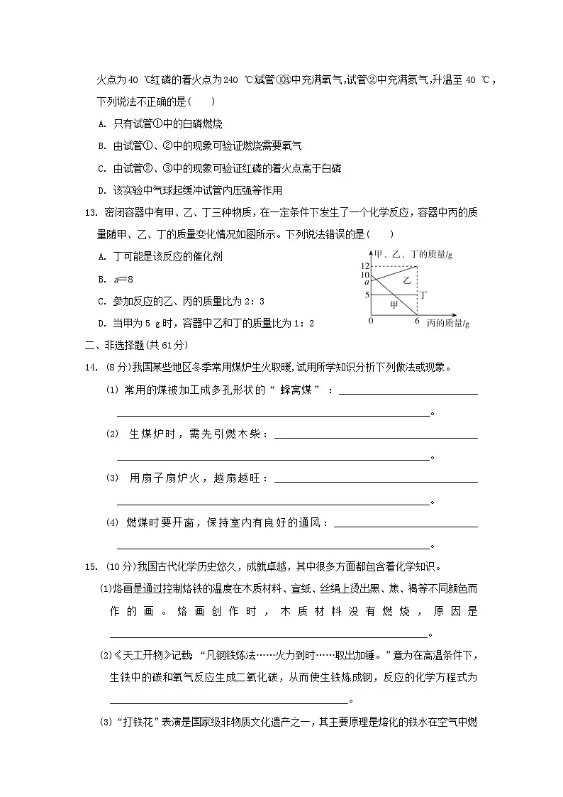 2025九年级化学上册第4章认识化学反应综合素质评价试卷及答案（沪教版）第3页