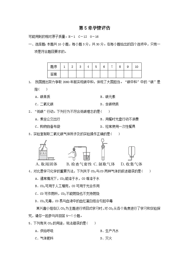 2025九年级化学上册第5章奇妙的二氧化碳学情评估试卷及答案（沪教版）第1页