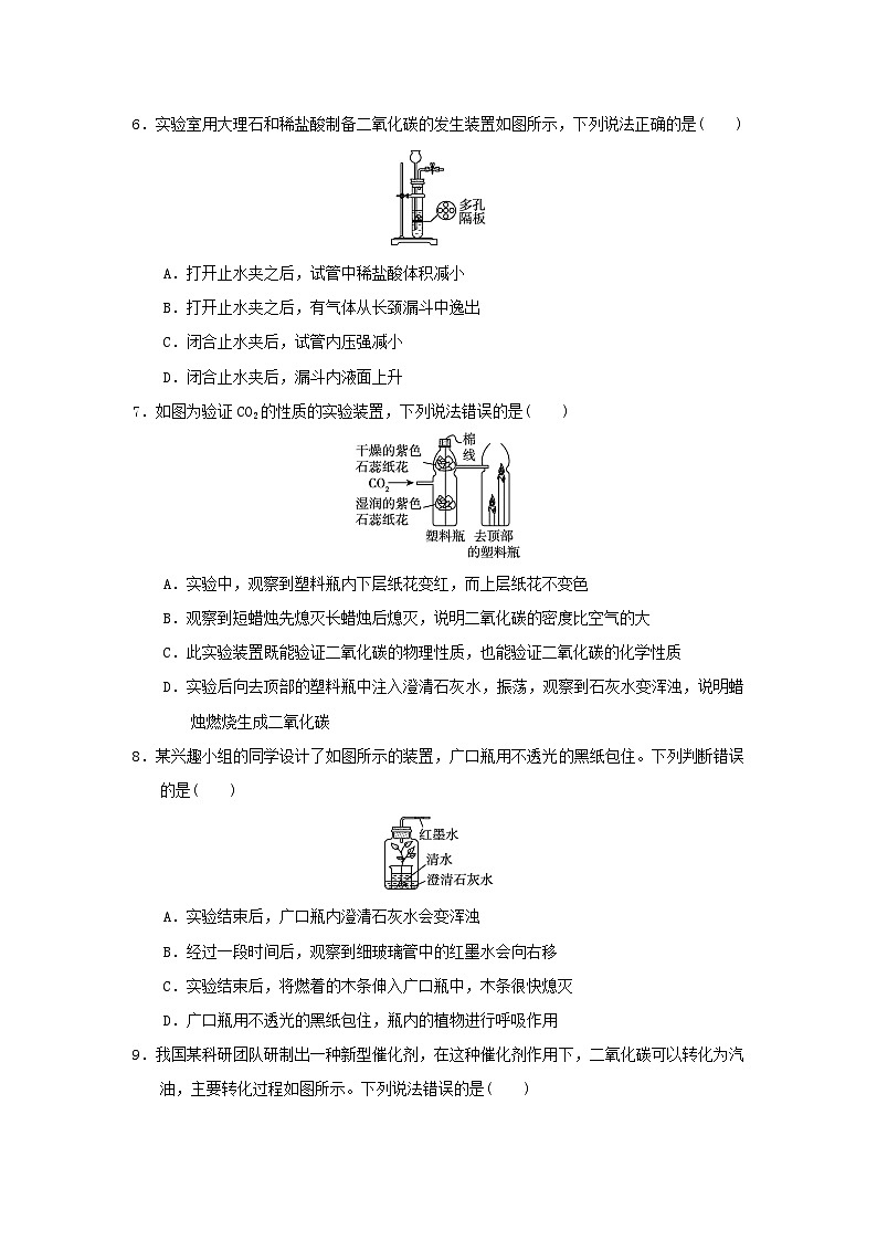 2025九年级化学上册第5章奇妙的二氧化碳学情评估试卷及答案（沪教版）第2页