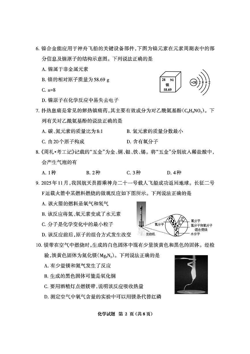 福建省三明市2025-2026学年九年级上学期第一次质量检测化学试题（期末）第2页