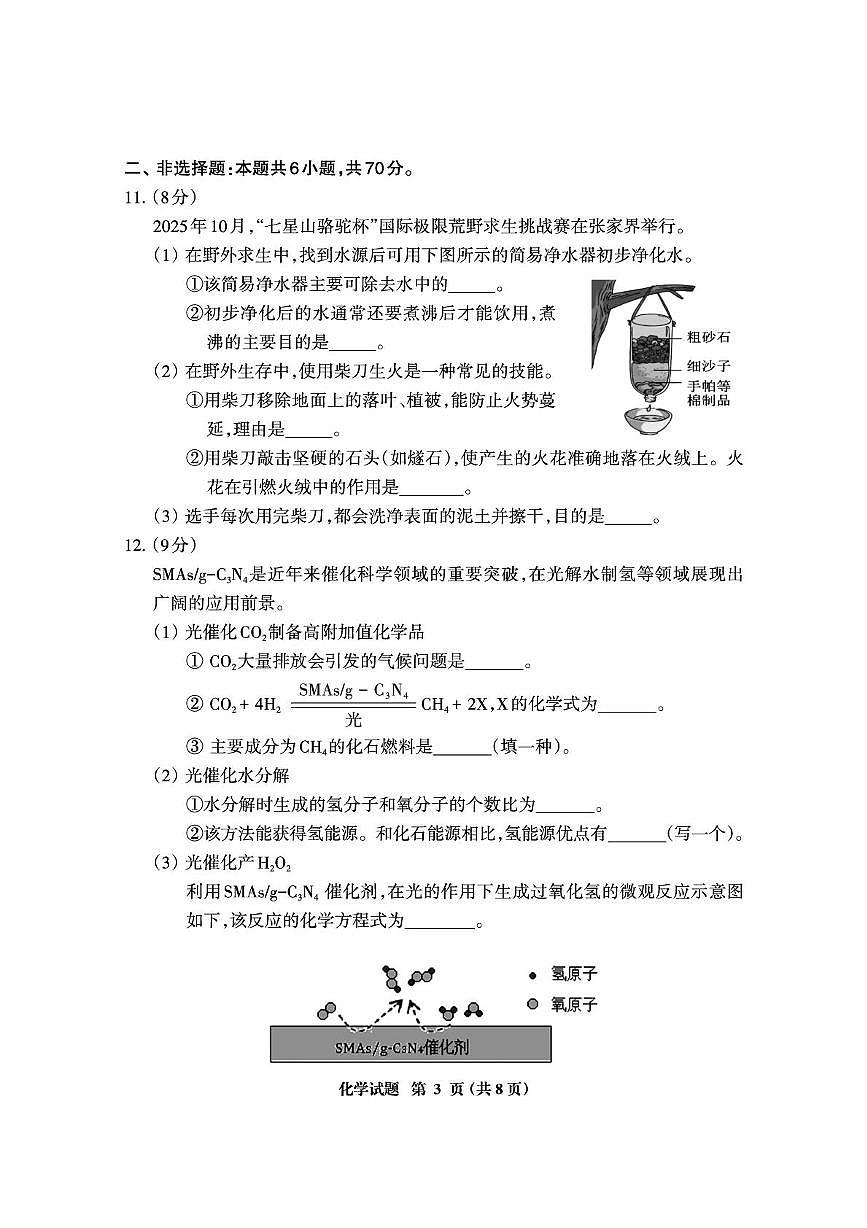 福建省三明市2025-2026学年九年级上学期第一次质量检测化学试题（期末）第3页