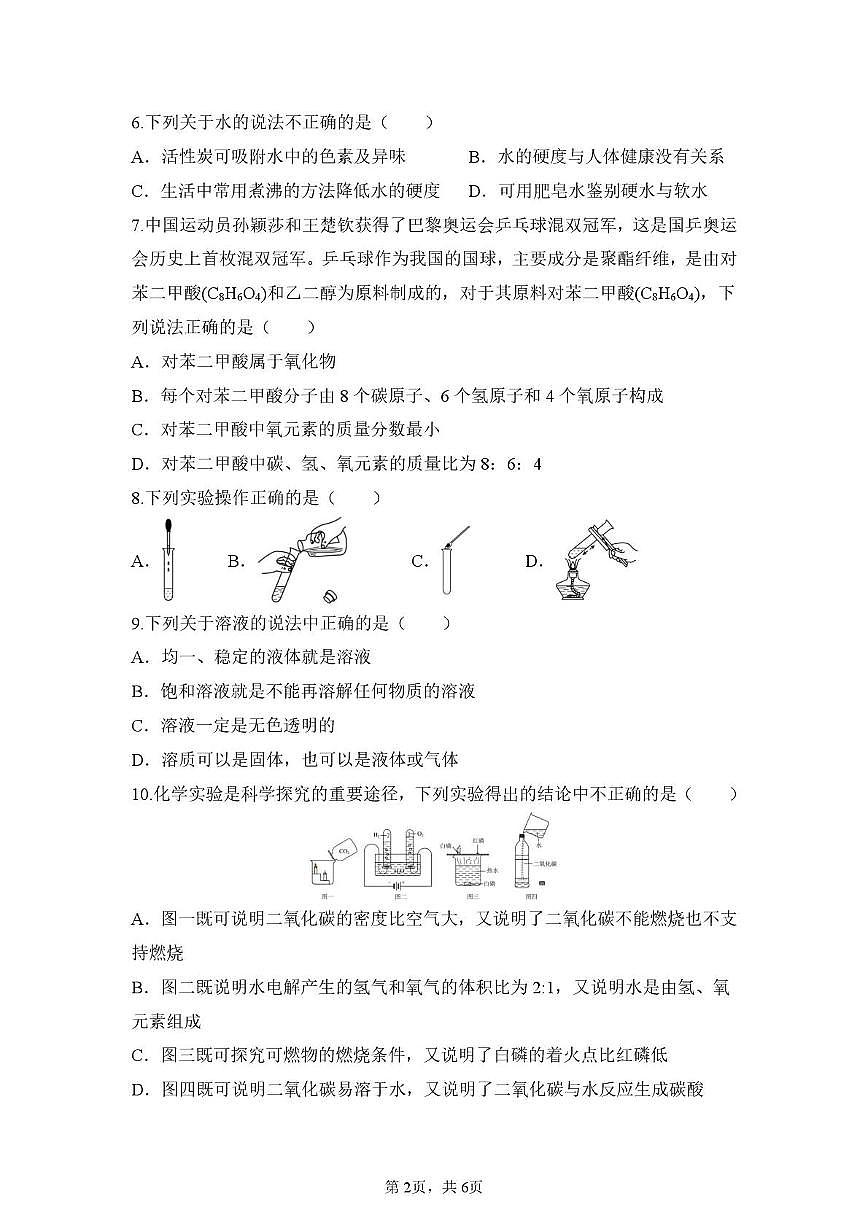 辽宁省沈阳市虹桥中学2025-2026学年九年级上学期限时作业化学试卷（期末）第2页