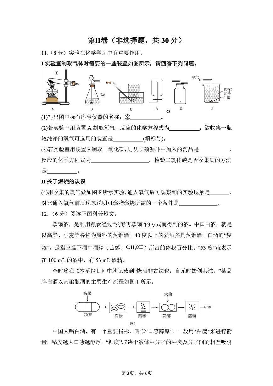 辽宁省沈阳市虹桥中学2025-2026学年九年级上学期限时作业化学试卷（期末）第3页