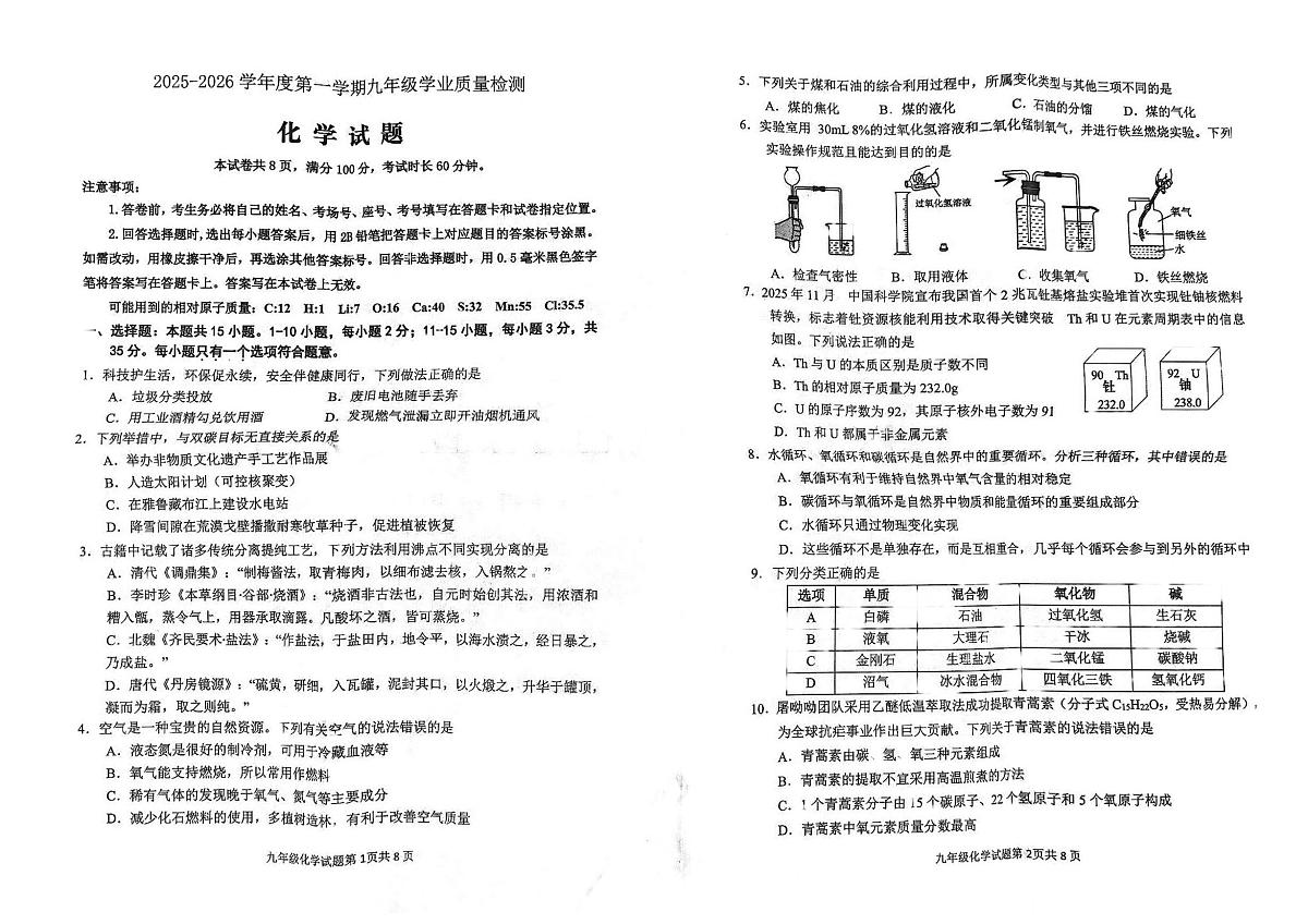 山东省滨州市沾化区2025-2026学年九年级上学期质量检测化学试题（期末）第1页