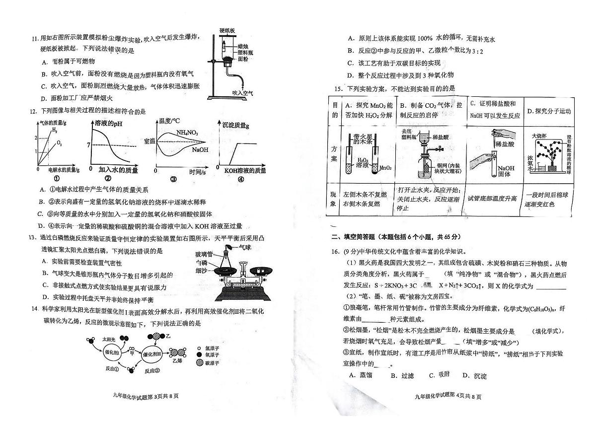山东省滨州市沾化区2025-2026学年九年级上学期质量检测化学试题（期末）第2页