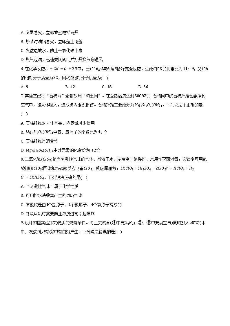 2025-2026学年江西省景德镇实验学校九年级（上）期末化学试卷（含答案）第2页