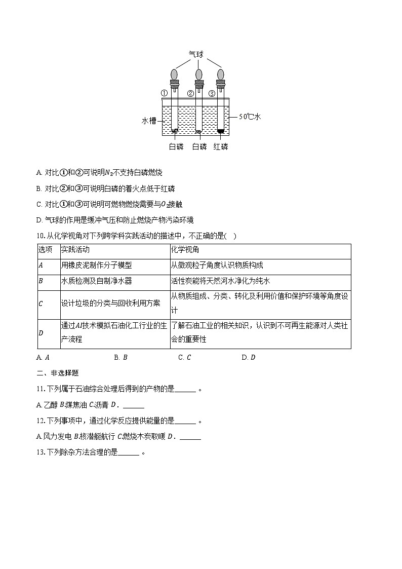 2025-2026学年江西省景德镇实验学校九年级（上）期末化学试卷（含答案）第3页