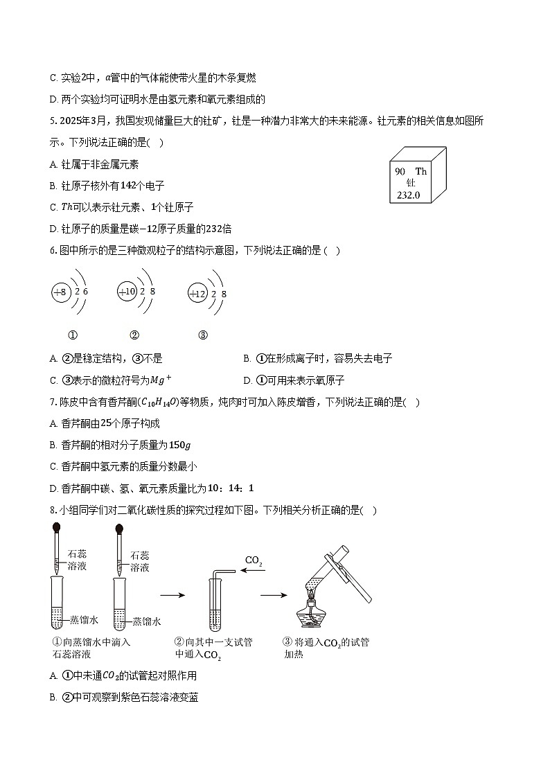 2025-2026学年辽宁省沈阳市沈河区九年级（上）期末化学试卷（含答案）第2页