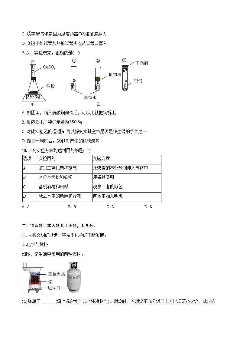 2025-2026学年辽宁省沈阳市沈河区九年级（上）期末化学试卷（含答案）第3页