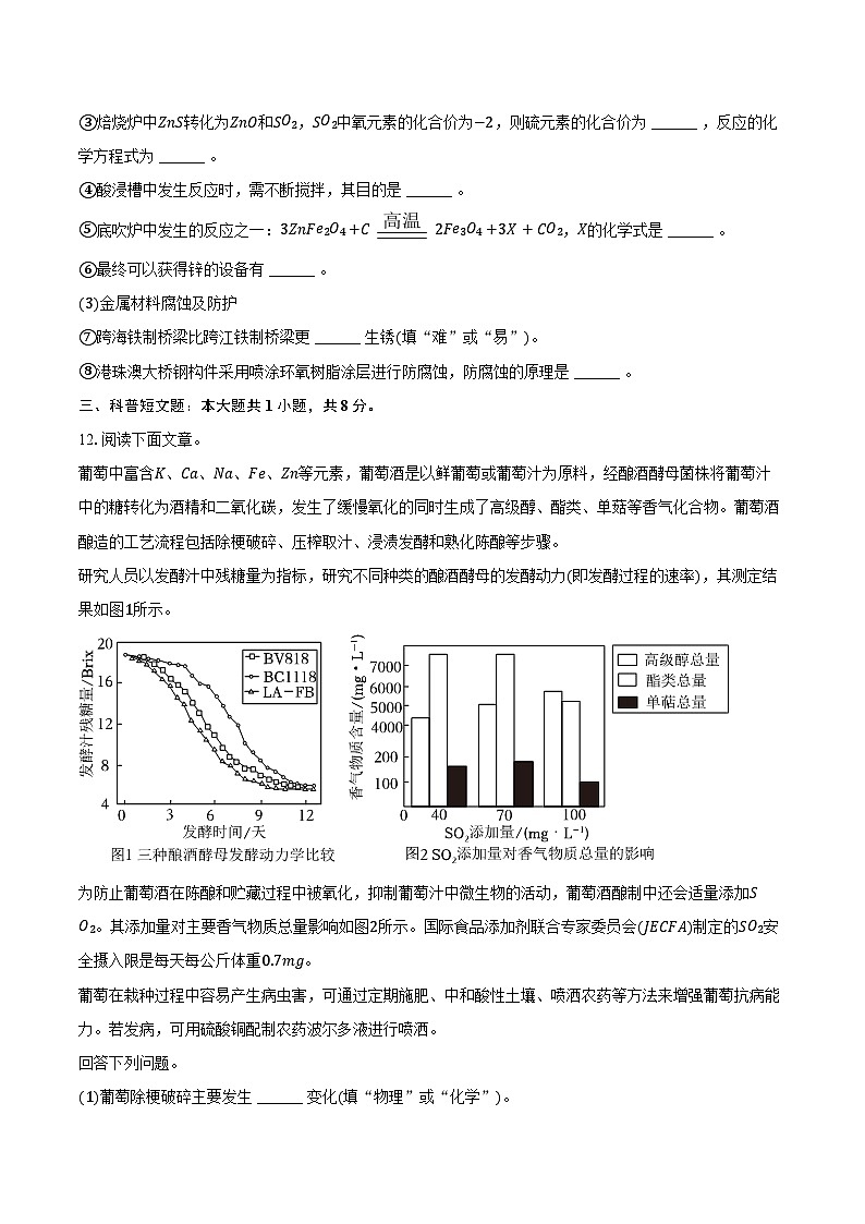 2025-2026学年辽宁省沈阳市大东区九年级（上）期末化学试卷（含答案）第3页