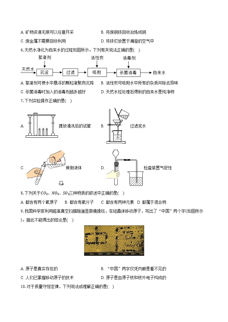 2025-2026学年辽宁省沈阳市浑南区九年级（上）期末化学试卷（含答案）第2页