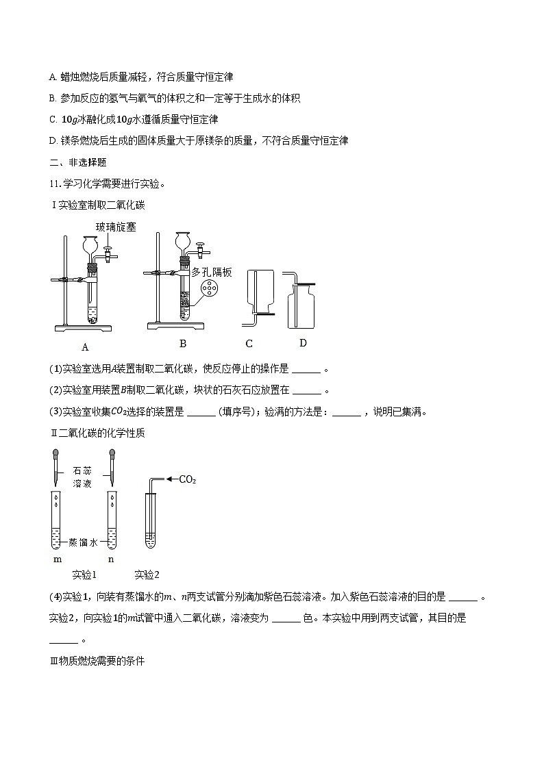 2025-2026学年辽宁省沈阳市浑南区九年级（上）期末化学试卷（含答案）第3页