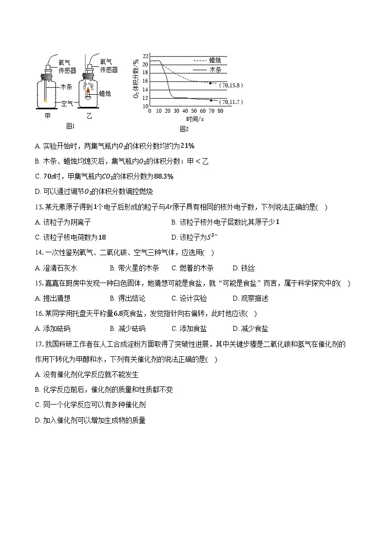 2025-2026学年山东省日照市莒县八年级（上）期中化学试卷（含答案）第3页
