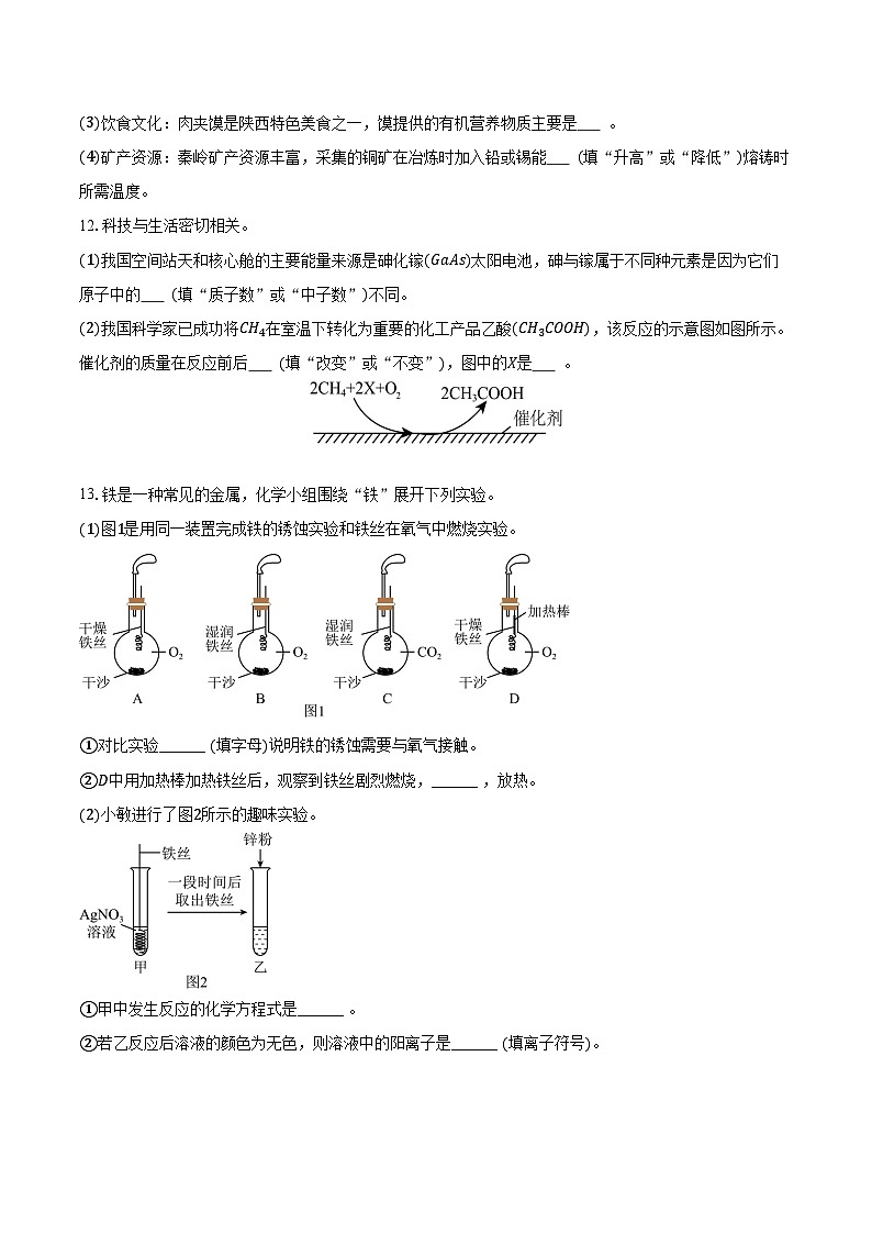 2025-2026学年陕西省铜川市耀州区九年级（上）期末化学试卷（含答案）第3页