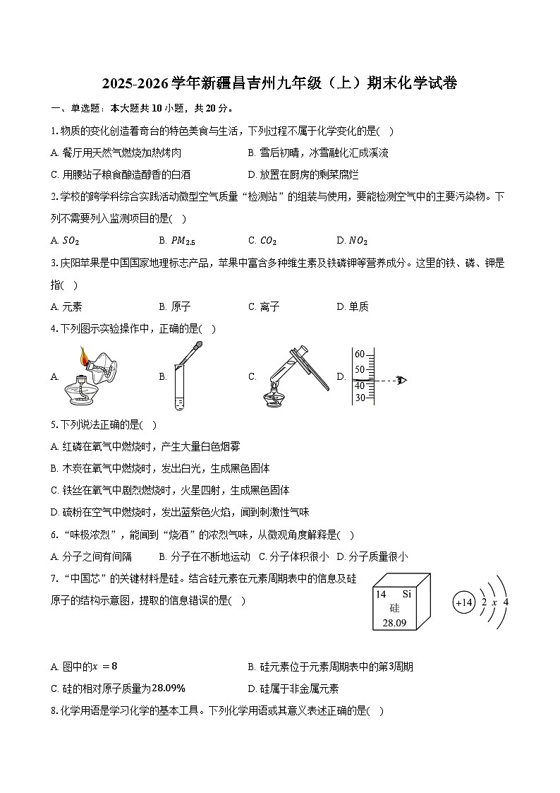 2025-2026学年新疆昌吉州九年级（上）期末化学试卷（含答案）第1页
