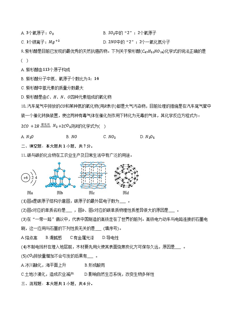 2025-2026学年新疆昌吉州九年级（上）期末化学试卷（含答案）第2页