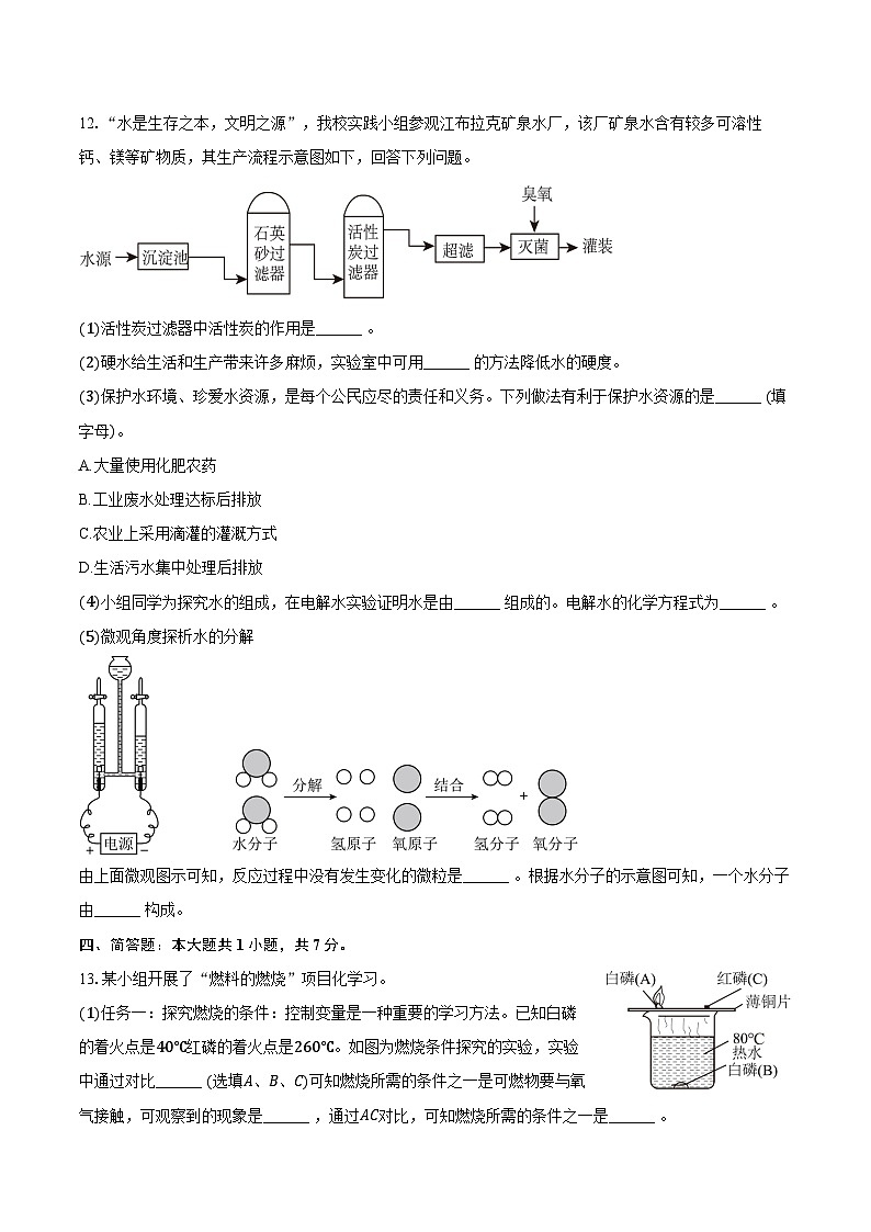2025-2026学年新疆昌吉州九年级（上）期末化学试卷（含答案）第3页